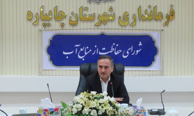 جلسه شورای حفاظت از منابع آب چایپاره جلسه شورای حفاظت از منابع آب چایپاره