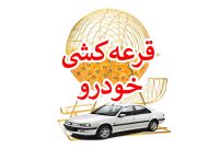 برگزاری قرعهکشی غیرمجاز در چایپاره ممنوع شد برگزاری قرعهکشی غیرمجاز در چایپاره ممنوع شد