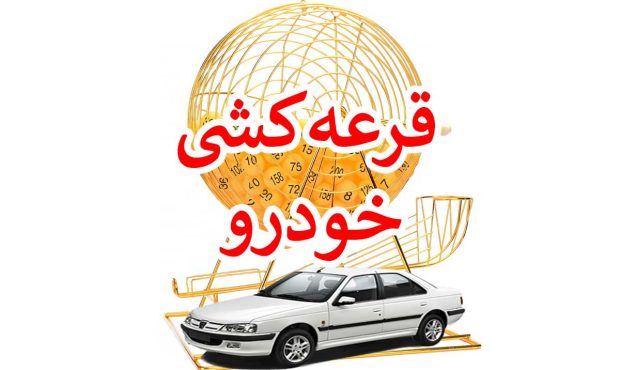 برگزاری قرعهکشی غیرمجاز در چایپاره ممنوع شد برگزاری قرعهکشی غیرمجاز در چایپاره ممنوع شد