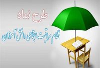 طرح ملی «میز نماد»، ارتقای سلامت اجتماعی دانش‌آموزان