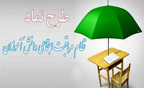 طرح ملی «میز نماد»، ارتقای سلامت اجتماعی دانش‌آموزان